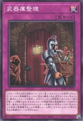 武器庫整理 BPRO-JP078