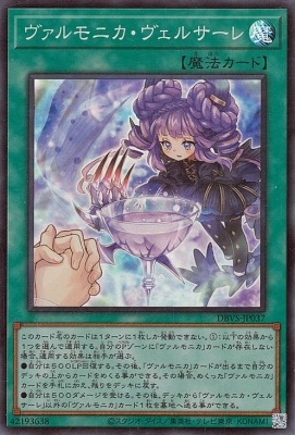 ヴァルモニカ・ヴェルサーレ DBVS-JP037