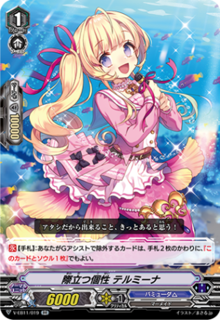 際立つ個性 テルミーナ V-EB11/019