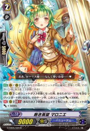 熱き羨望 マロニエ G-CB05/024