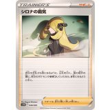 PK-SVHK-040 シロナの覇気