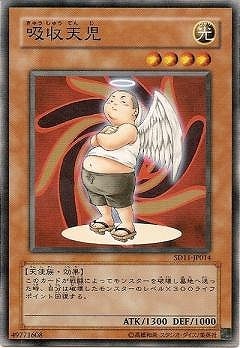吸収天児 [SD11-JP014]