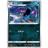 PK-S10a-042 ゴルバット C