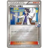 プラターヌ博士【028/XY-P】