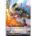 ツイスティング・ブルドーズ D-BT02/085