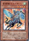 剣闘獣エクイテ [TDGS-JP024]