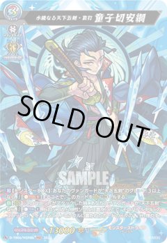 【MSR仕様(RRR)】水鏡なる天下五剣・真打 童子切安綱[VG_D-TB06/MSR006]