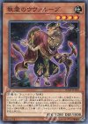 執愛のウヴァループ IGAS-JP028