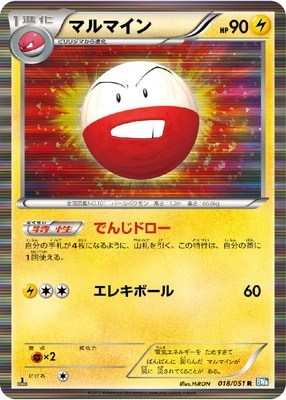 PK-BW08K-018 マルマイン R