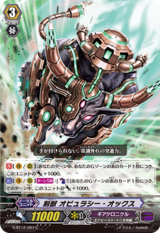 刻獣 オビュラシー・オックス G-BT12/087