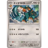 PK-SVM-087 ダイオウドウ