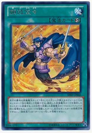 旗鼓堂々 SHSP-JP066