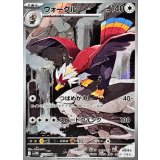 157/086 AR ウォーグル