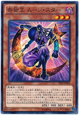 奇術王 ムーン・スター PP18-JP004