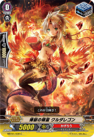 煉獄の精霊 クルダレゴン MBT01/038