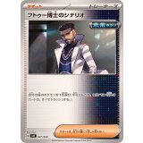 PK-SVK-037 フトゥー博士のシナリオ