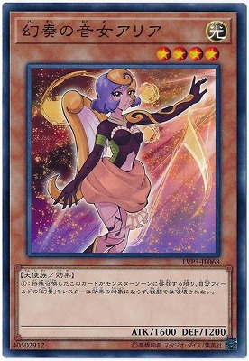 幻奏の音女アリア LVP3-JP068