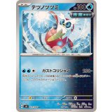 PK-SV8-031 テツノツツミ U