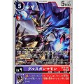 グルスガンマモン EX10-042