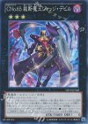ＣＮｏ.６５ 裁断魔王ジャッジ・デビル [SHSP-JP048]