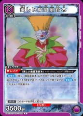 美しい魔闘家鈴木 UA21BT/YYH-1-002