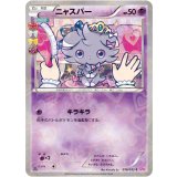 ニャスパー【C】{016/032} [CP3]
