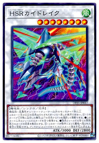 ＨＳＲカイドレイク DP25-JP017