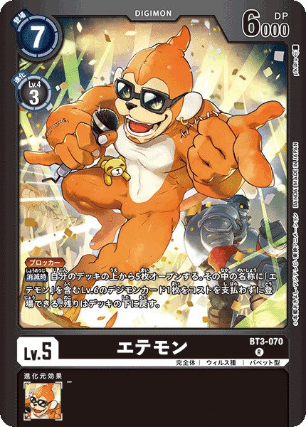 【LM-2】【パラレル】BT3-070 エテモン R