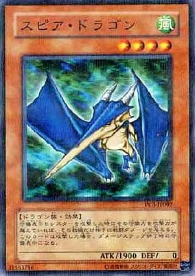 スピア・ドラゴン [PC5-JP002]