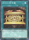 封印の黄金櫃 [PGB1-JP031]