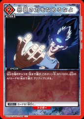UA21BT/YYH-1-098 邪眼の力をなめるなよ U