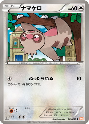PK-BW05B-041 ナマケロ C