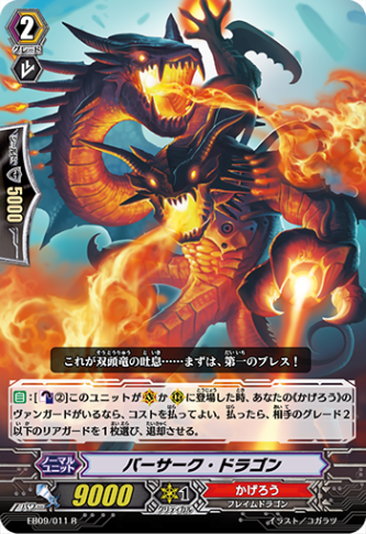 バーサーク・ドラゴン EB09/011