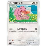 PK-SM9a-041 ベロリンガ C