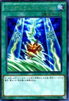 ペンデュラム・ストーム BOSH-JP057