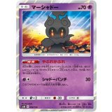 PK-SM8B-050 マーシャドー