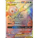 PK-SM10b-063 モクロー&アローラナッシーGX HR