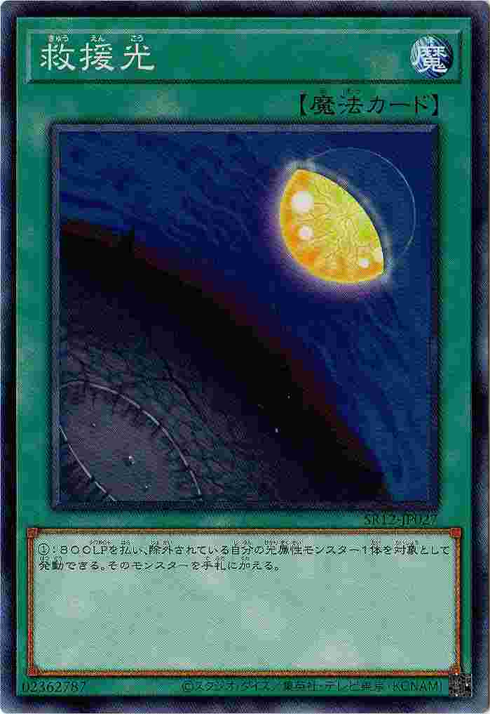 救援光 SR12-JP027