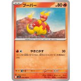 PK-SV9-013 ブーバー C