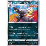 PK-S5a-055 いちげきウーラオス R