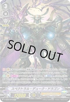 【SP仕様】スペクトラル・デューク・ドラゴン[VG_V-SS09/SP03SP]