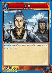 王賁 UA48BT/KGD-1-041