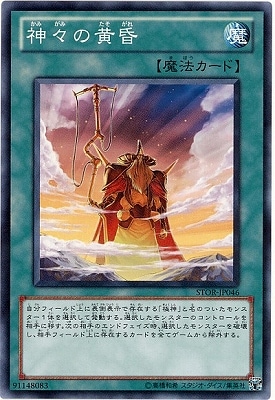 神々の黄昏 STOR-JP046