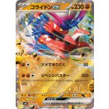 PK-SVM-072 コライドンex