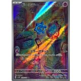 074/071 AR ドーミラー