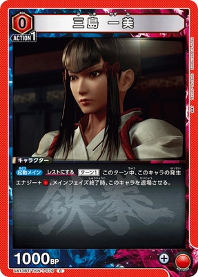 三島 一美 UA13BT/TKN-1-079