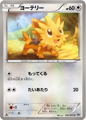 PK-BW01W-042 ヨーテリー C