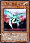 異次元竜トワイライトゾーンドラゴン EE1-JP177