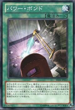パワー・ボンド [SD26-JP022]