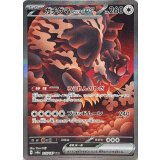 225/187 SAR ガチグマアカツキex